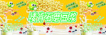 现磨豆浆广告