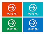 导向牌