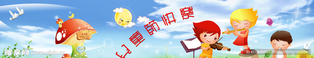 儿童节快乐