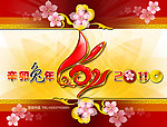 2011兔年