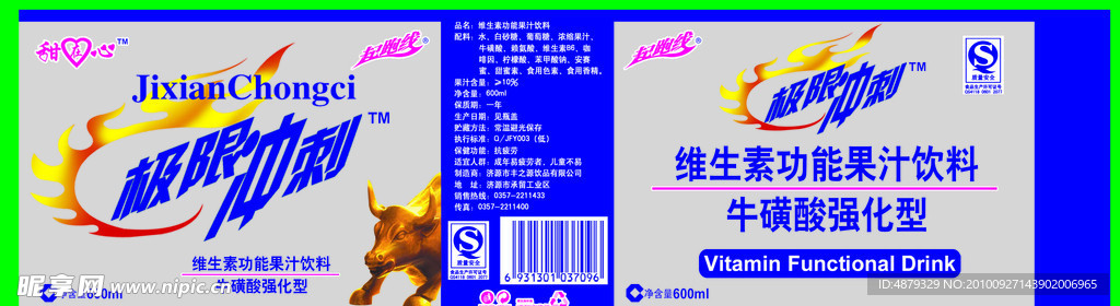 极限冲刺