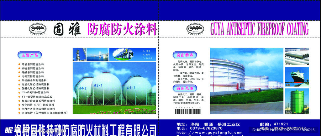 防腐防火涂料