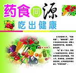 药食同源