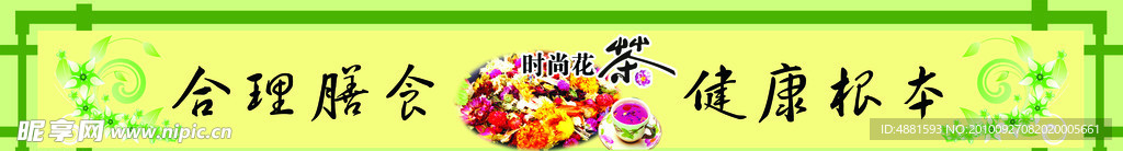 花茶