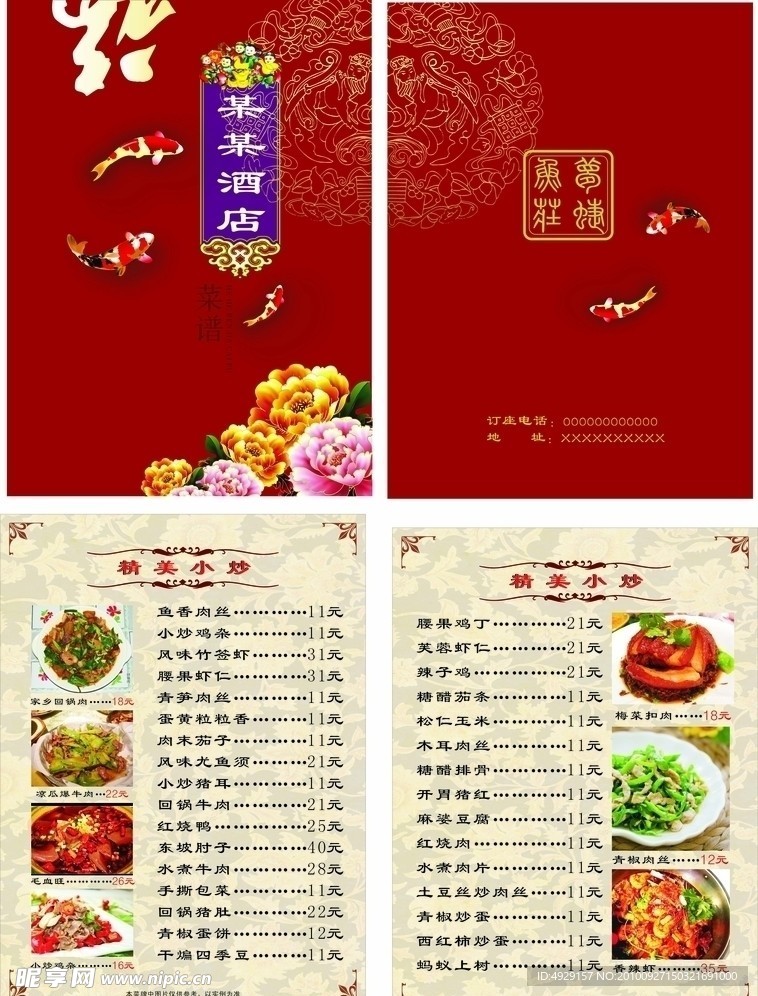 菜谱