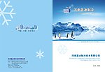 蓝冰制冷画册封面 封底