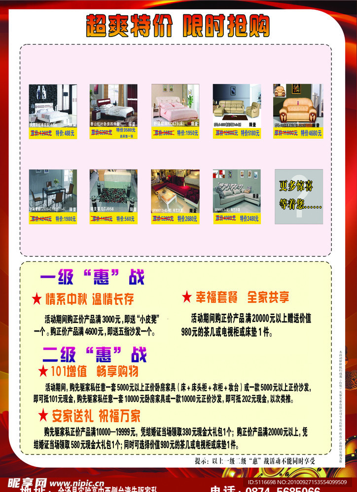 宣传单
