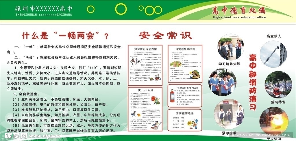 安全教育