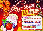 快乐圣诞迎新年