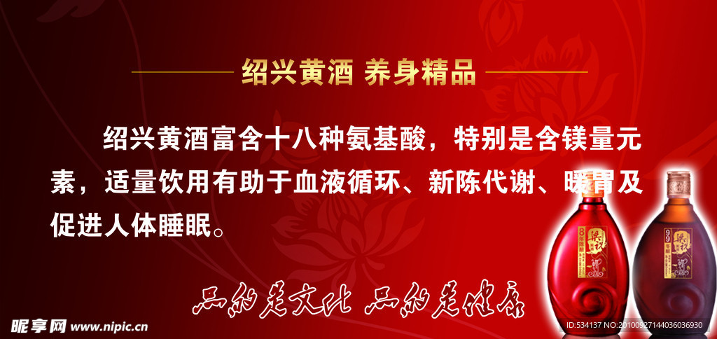绍兴黄酒