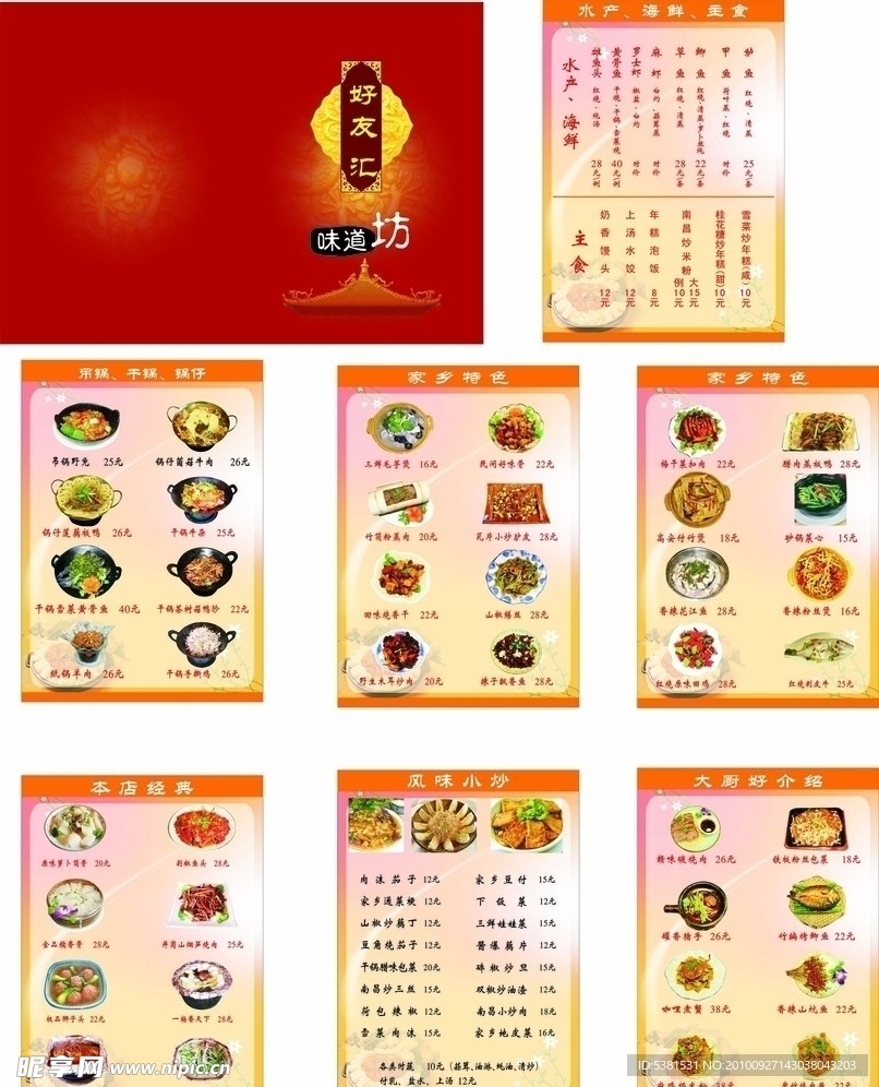 菜牌