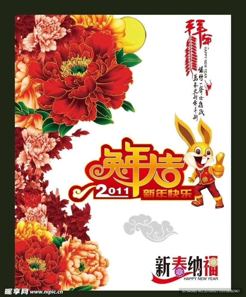 2011年兔年大吉