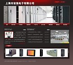 某电子企业网站