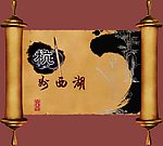 复古牛皮纸卷轴