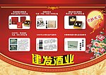 建发酒业