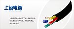上蓓牌 电线电缆