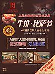 牛排比萨DM