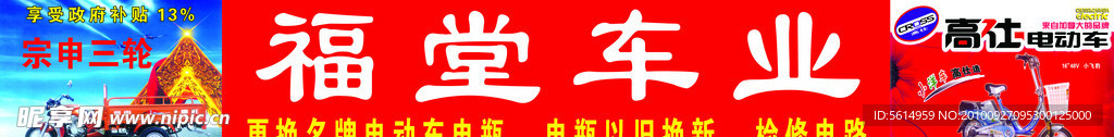 福堂车业