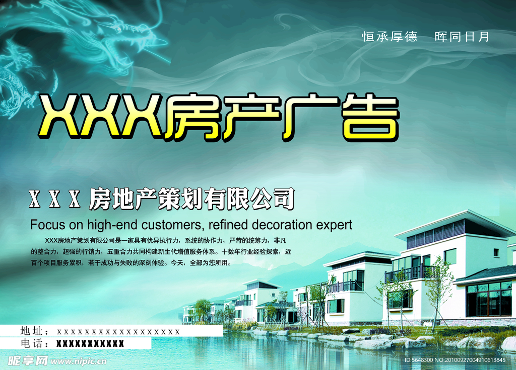 清爽房产广告