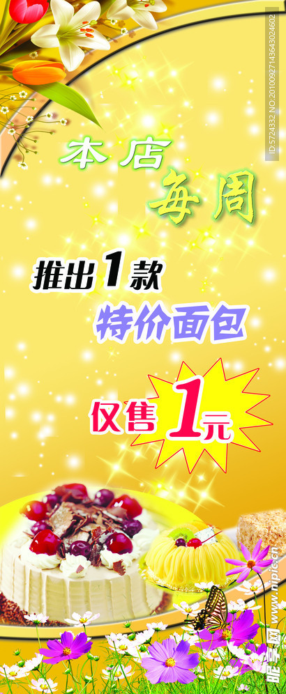 面包店易拉宝