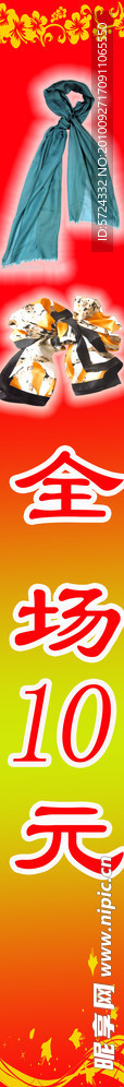 围巾广告包柱模板