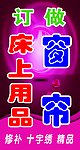 订做窗帘