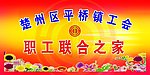 工会