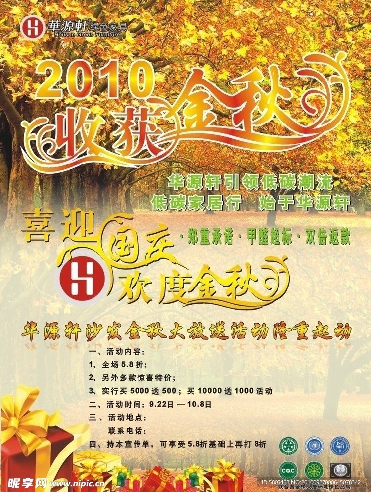 喜迎国庆