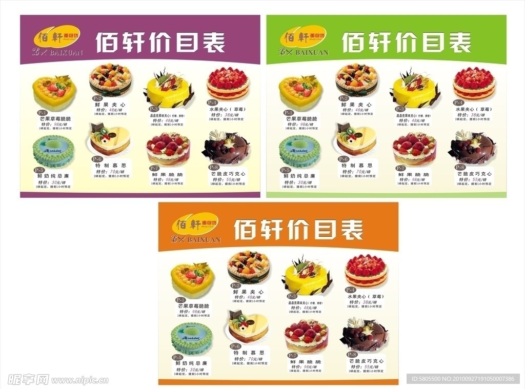 蛋糕价格表