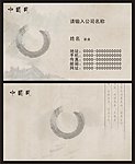 中国风名片