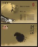 中国风名片模版