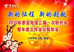 电信会议