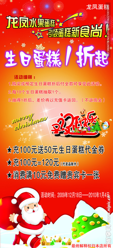圣诞快乐广告