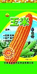 玉米种子包装