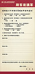 顾客建议调查单