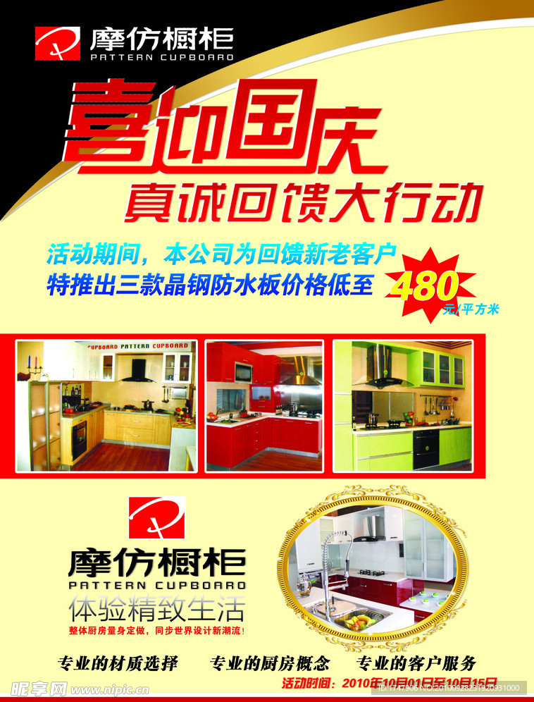 摩仿橱柜宣传单