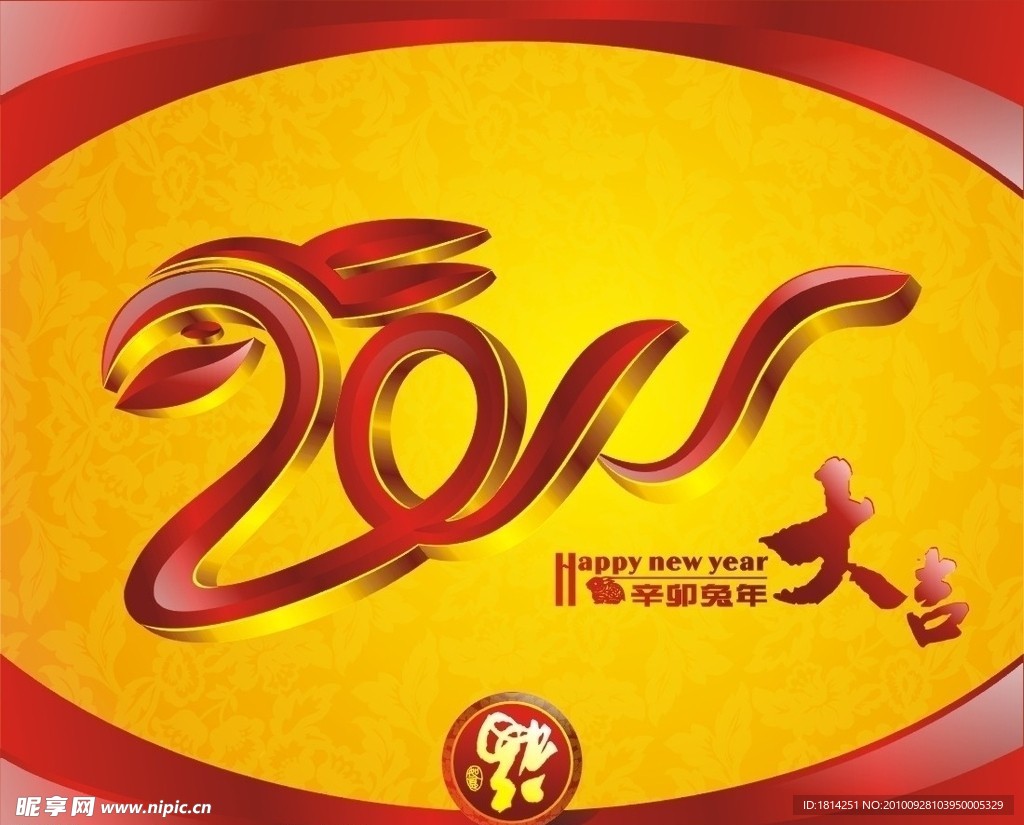 2011新年大吉