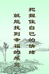 把握住自己的情绪