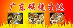 广东碳烧生蚝