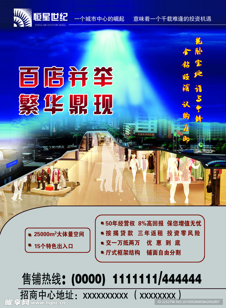 海报 招商海报