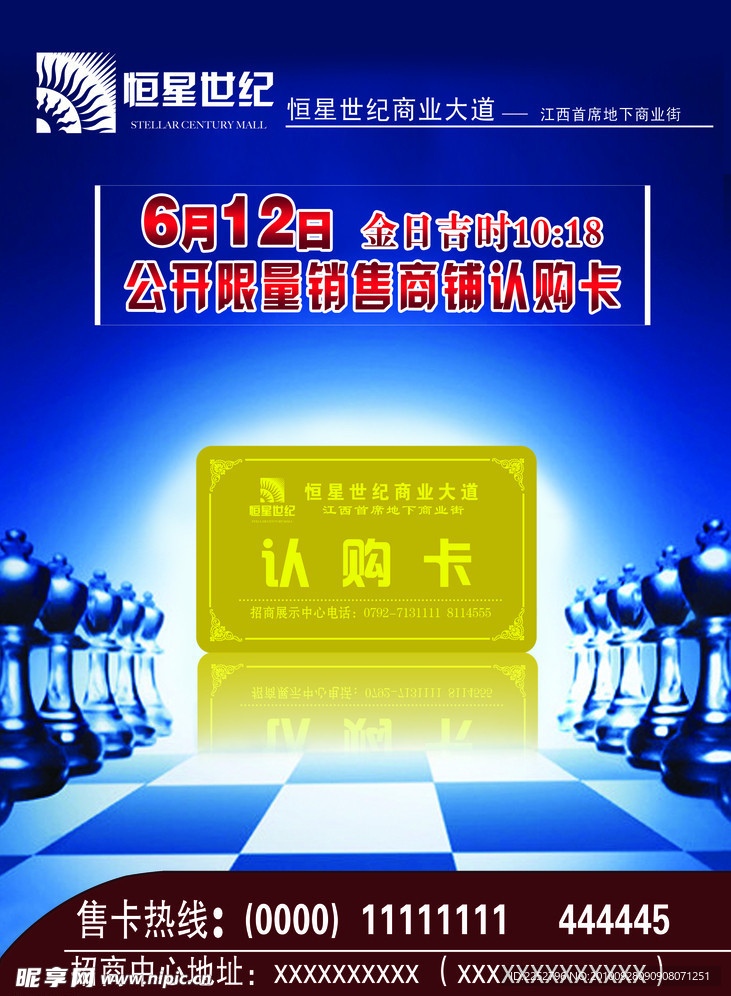 国际象棋海报