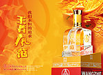 五粮液王者风范喷绘
