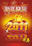 2011年海报