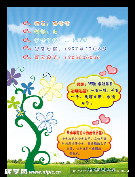 个人简历