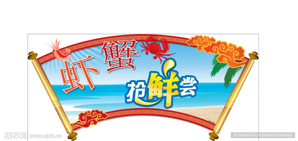 虾蟹抢鲜尝