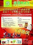 绿源海报