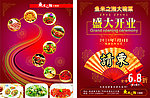 湘菜宣传单