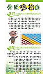 骨质疏松症