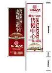 房地产道旗