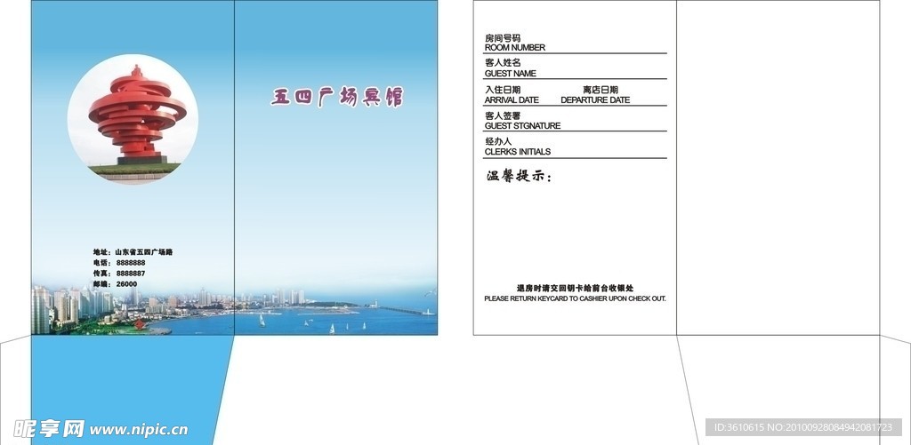 宾馆钥匙套